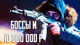 Штурман, Санитар, Решала и 10 000 000 рублей. Escape from Tarkov