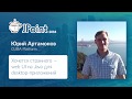 Юрий Артамонов — Хочется странного — web UI на Java для desktop-приложений