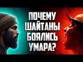 Почему ШАЙТАНЫ боялись УМАРА ибн аль-Хаттаба? #ИсторияУмара