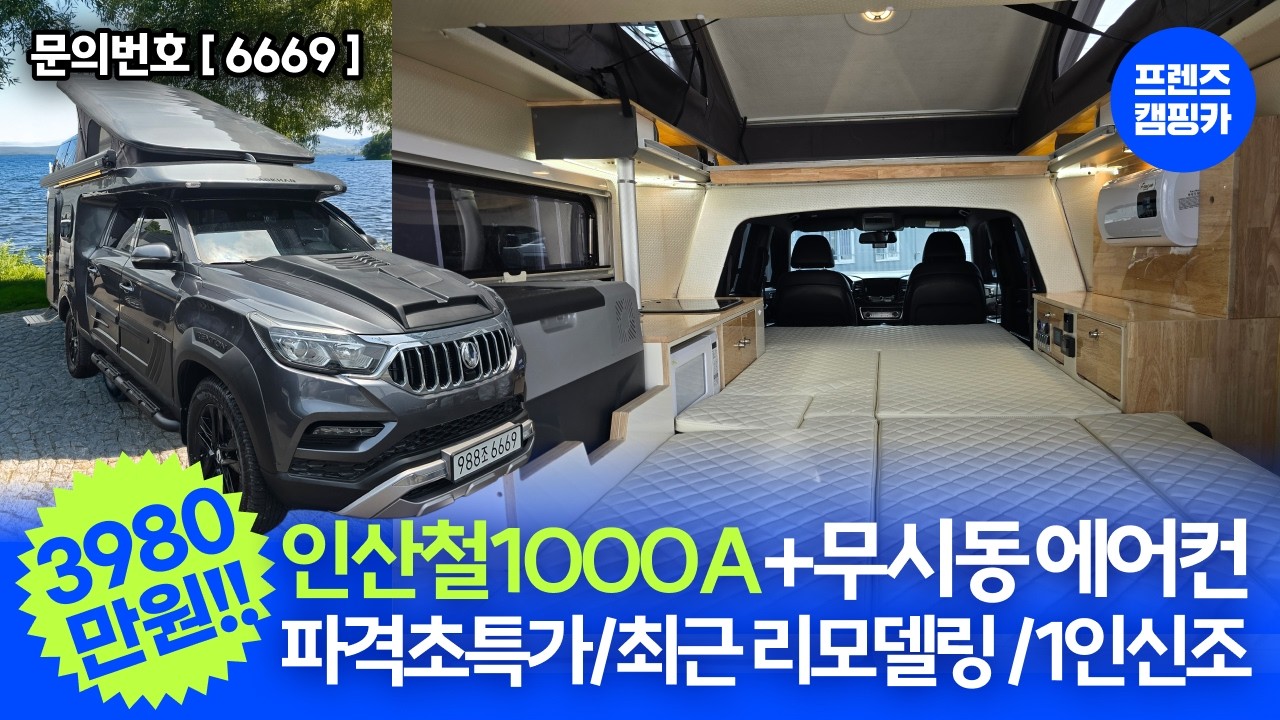 로드칸 캠핑카 대표 외관