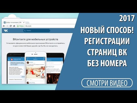 Как создать страницу в ВК или любую соц сеть без сим карты! @vkontakte_ @MSLav