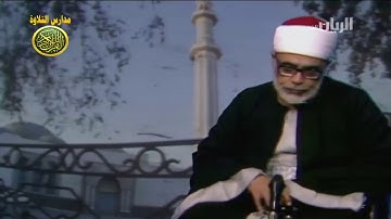 الشيخ محمود خليل الحصرى فيديو نادر ما تيسر من سورة النساء مدارس التلاوة للقران الكريم