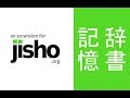 Jisho Kioku chrome extension