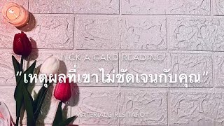 Pick a Card : เหตุผลที่เขาไม่ชัดเจนกับคุณ 🔮 Timeless