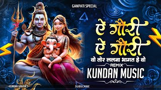 A GAURI A GAURI A GAURI WO II dukaalu Yadav II CG DJ REMIX 2025 II KUNDAN MUSIC II #dukaluyadavsong