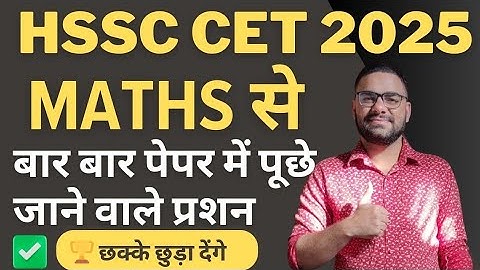 HSSC CET Maths expected question 2025 || HSSC CET Math Classes 2025 || Math for Haryana CET 2025