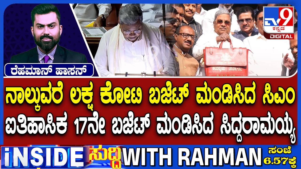 Karnataka Budget 2026: CM Siddaramaiah Tables His 17th State Budget Worth Rs 4.56 Lakh Crore