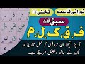 Noorani qaidalesson no 6tareeq ul falah