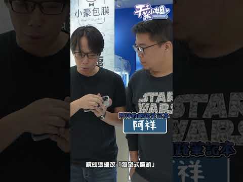 阿菜幫你打聽Iphone15 ，升級手機記得要去膜一下！ ft.小豪包膜@siouhao- #小豪包膜 #HAO保護貼 #I15 #Iphone15 #天菜小姐 #Shorts