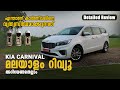 KIA Carnival Malayalam Review | KIA Carnival luxurious MPV | Najeeb