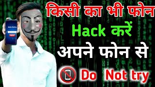 किसी का Mobile Hack कैसे करें ? अपने Mobile से 2023 | Mobile Hack kaise kare [Hindi] | Do Not Try 📵 screenshot 3