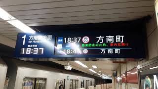 なんとなく電車：東京メトロ中野富士見町駅：丸ノ内線方南町行き3輌編成＆中野坂上行き3輌編成到着発車光景：電光掲示板（発車票）には、国土交通省からのお願い