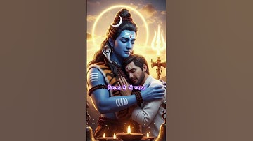 उठते है भूखे मगर भूखे नहीं सोते #mahadev #bholenath #shiv #shorts #status |  Mahadev status video