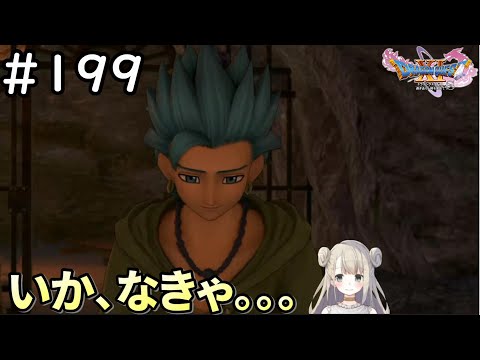 【女性実況】#200 ドラゴンクエスト11Sで癒される♪いか、なきゃ。。。【ドラクエ11s】