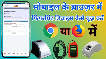 E shram Card Mobile Me Fingerprint Se Kaise Banaye | Fingerprint Device Mobile Me Kaise Chalu Kare