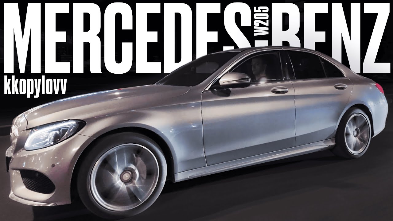 Mercedes-Benz W205. Вместо тысячи китайцев.