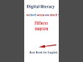 Digital literacy meaning in hindi | Digital literacy ka matlab kya hota hai | Digital literacy
