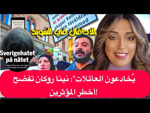 ملف خاص كيف تستغل قنوات التضليل قضية السوسيال للتحريض على الدولة