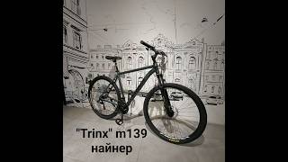 Горный Велосипед "Trinx" M139. 21 рама. 29 колеса. Найнер. Скоростной. MTB. Мтб. Niner. Большой вел