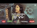 Sri Hari - New Odia Jagannath Bhajan - Singer Manasi Dash - Omkar Lenka - CineCritics
