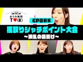 日曜23時は TEAM SHACHI 「おうち時間TV EP8:横取りシャチポイント 前半」 #StayHome #WithMe【RemoteWork Official Video】