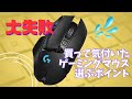 Profile Picture of 大失敗 買って気付いたゲーミングマウスを選ぶポイント