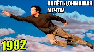Дэвид Копперфильд - Полёты,мечты сбываются !(1992) Дэвид Копперфильд - Полёты,мечты сбываются !(1992)