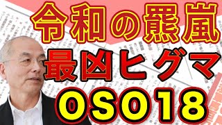 令和の羆嵐！最凶ヒグマ 「OSO18」 未だ捕まらず家畜の被害甚大！＆世界が尊敬する日本人に上野千鶴子！？｜#花田紀凱 #月刊Hanada #週刊誌欠席裁判