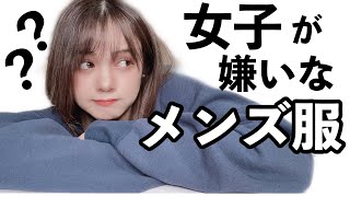 #12【男子必見】メンズファッション！今年の冬モテるコーデは？