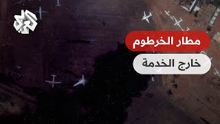 الجيش السوداني يؤكد أن مطار الخرطوم غير صالح للملاحة الجوية