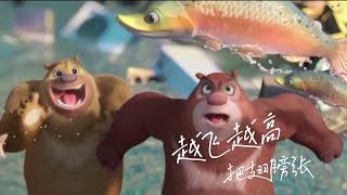 熊出没 | 六一儿童节快乐 ！#shorts