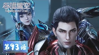 Members Premiere 会员抢先看】ENG SUB【全职高手S1 The King's Avatar S1】动画版