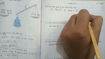 STD 4 ganit ch 9 bhag 4 p no  21,22,23