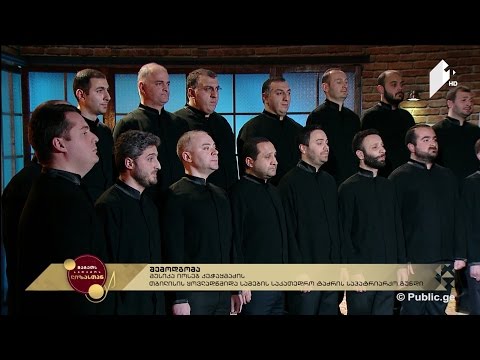 #ლიზასთან საპატრიარქო გუნდი \"შემოდგომა\" მუსიკა: იოსებ კეჭაყმაძე