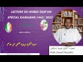 Ramadan 2022 lecteur hafiz ismal doumbia