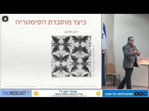 וִידֵאוֹ: מהו גביש גיתית?