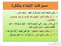 مسوغات الابتداء بالنكرة 1