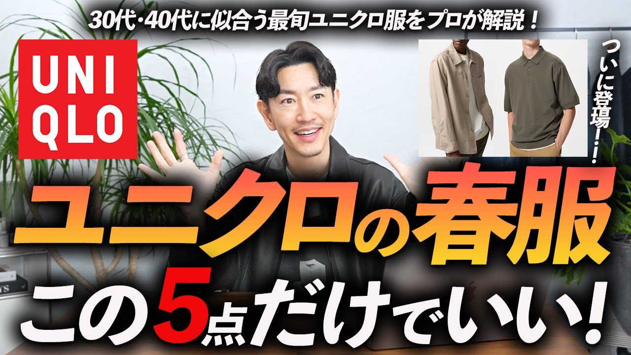 5 must-buy spring items at Uniqlo - YouTube