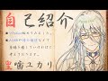 【バーチャルアイドル】皇噛ユカリ/序章