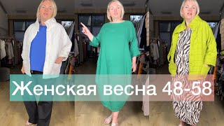 Женская одежда 48-58 Москва 🔥8 964 946-60-44 ❤️наш телеграм 👉🏻@ettoplus #шоуруммосква #plussize