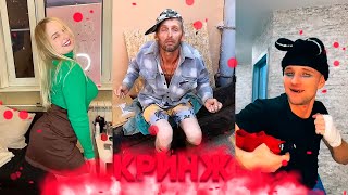 КРИНЖ ТИК ТОК - ТИК ТОК СМЫСЛ ЖИЗНИ / CRINGE TIK TOK