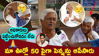 Ap People Aggressive On Jagan Pension Scheme | Jagan Mohan Reddy || TV 24 Studio