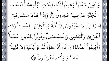 سورة البقرة - من الآية 81 إلى الآية 82 - بصوت القارئ عمر القزابري - رواية ورش عن نافع -اعتمدت خط ورش