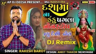 __ DJ Remix __ Dashama Na Kanku Pagla __ દશામાં ના કંકુ પગલાં __ Non_Stop __ Rakesh Barot 2023