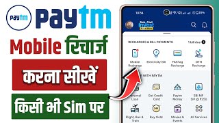 Paytm App से Mobile Recharge कैसे करे || How To Mobile Recharge In Paytm App screenshot 3