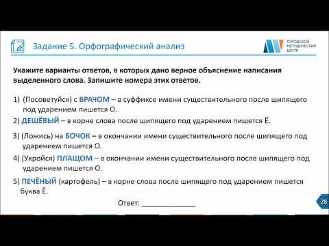 Задание 6 огэ орфографический анализ ответы