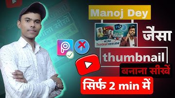 How to make youtube Thumbnail | @ManojDey jaisa thumbnail kaise banaye