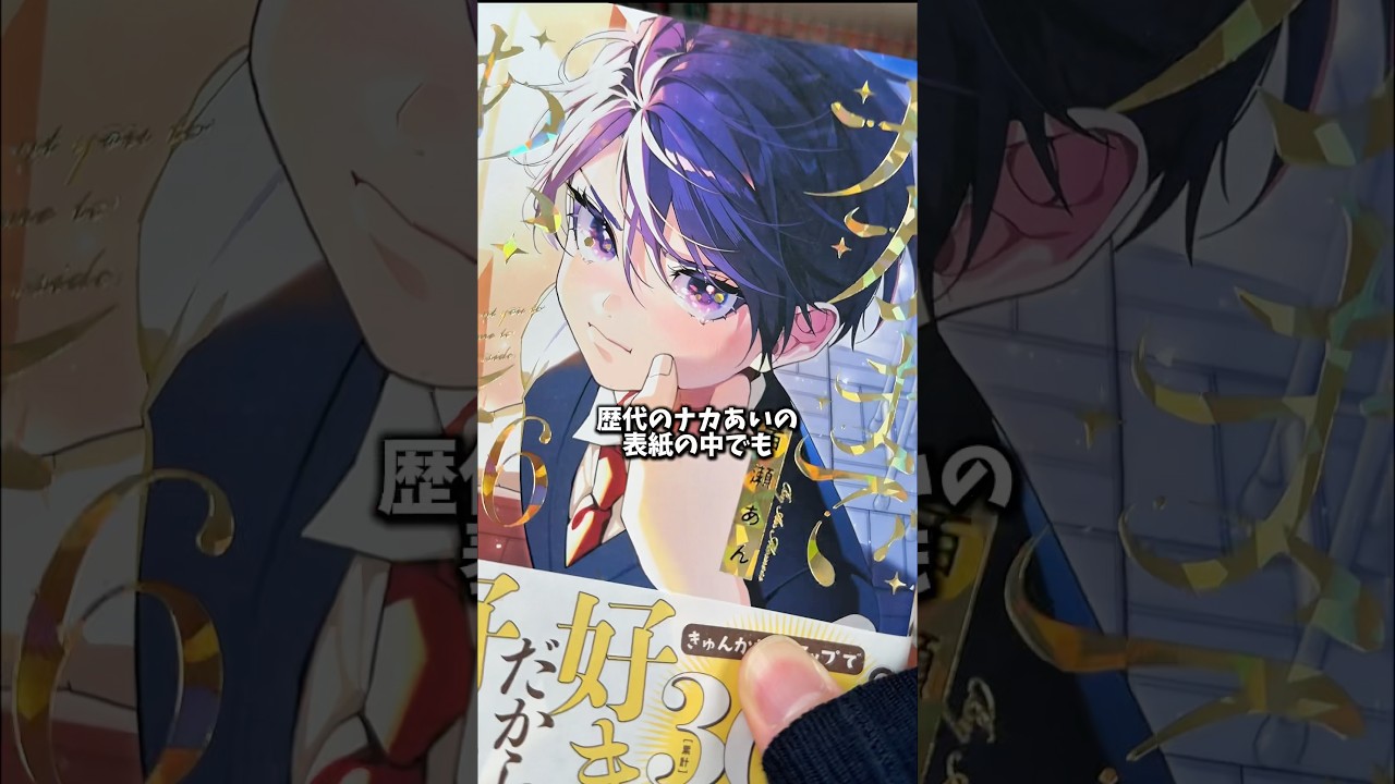 えっ、嘘だろ!?ナカあい6巻を読んだ腐男子の感想