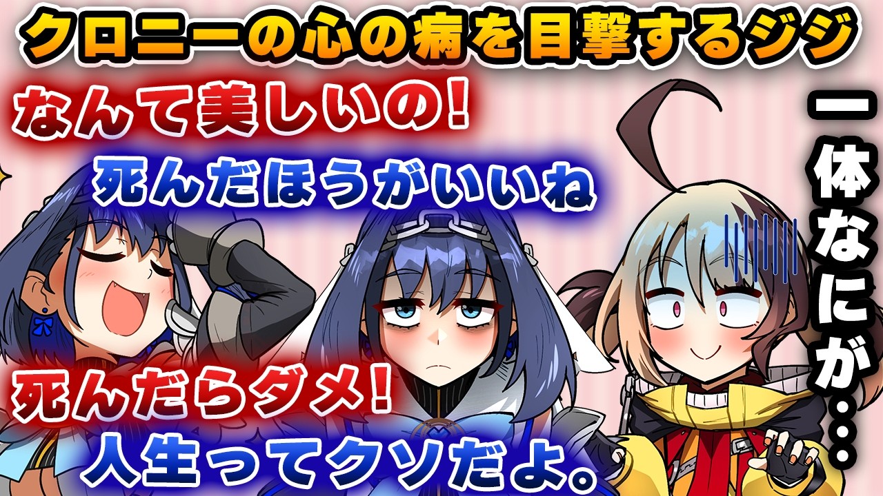 自分の配信中にクロニーの発作の現場を目撃し、固まってしまうジジ【ホロライブ/クロニー/ジジ】