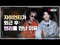 ※차안 LIVE 주의※ 헨리x자이언티 동갑내기 뮤지션의 미친 케미 #퇴근헨리